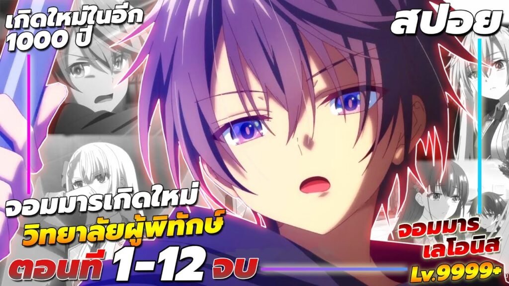 จอมมารเกิดใหม่วิทยาลัยผู้พิทักษ์