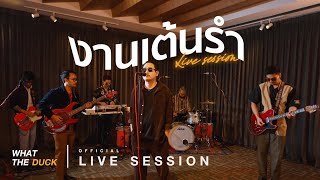 เนื้อเพลงโดย มัสเกตเทียส์ งานเต้นรำ