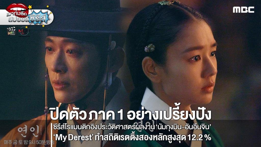 my dearest ซับไทย