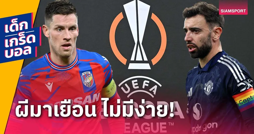 วิคตอเรีย พัลเซน พบ แมนยู รายชื่อผู้เล่น