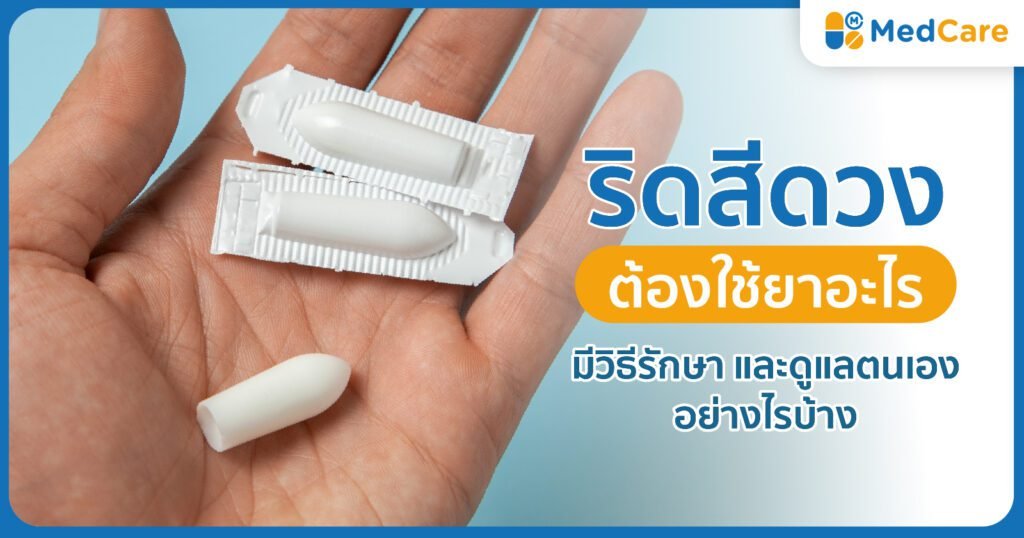 ริดสีดวงรูปจริง