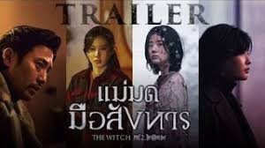 แม่มดมือ สั่ง หาร ภาค 1 พากย์ไทย