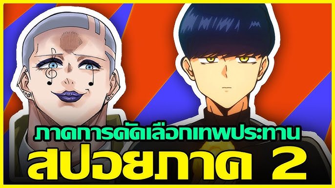 ศึกเวทมนตร์คนพลังกล้ามซีซั่น 1 พากย์ไทย