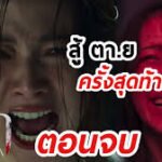 ทิชา ep8