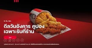 โปร kfc วันอังคาร ล่าสุด 2567