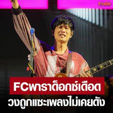 เนื้อเพลงโดย พาราด็อกซ์ ฤดูร้อน