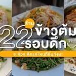 ร้านข้าวต้มกุ๊ย ใกล้ฉัน