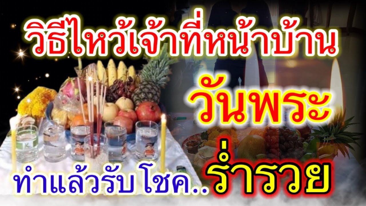 ไหว้เจ้าที่ไม่มีศาลใช้ธูปกี่ดอก